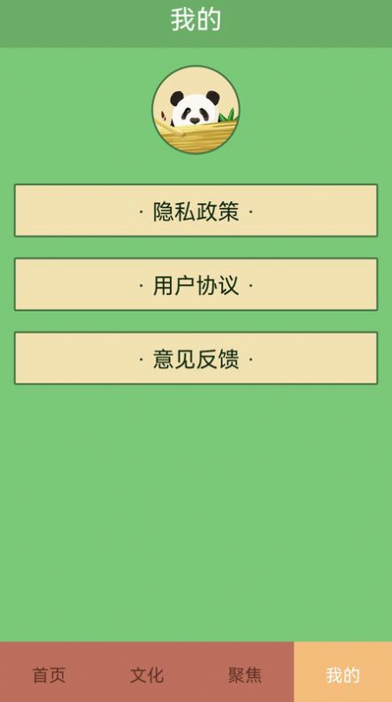 熊猫滚滚乐app最新版 v1.0