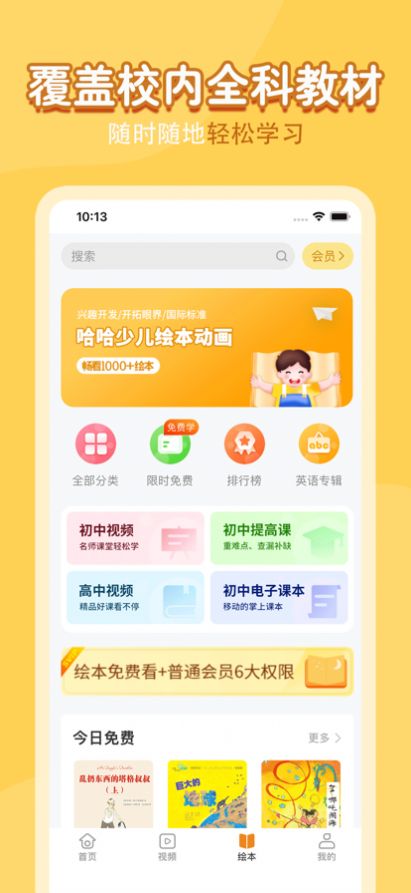 同步学小学语文app官方版下载 v1.0