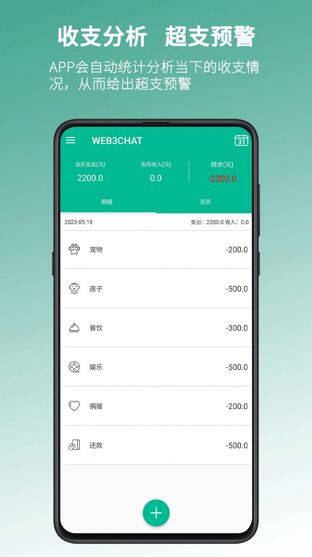 WEB3CHAT记账软件手机版图片2