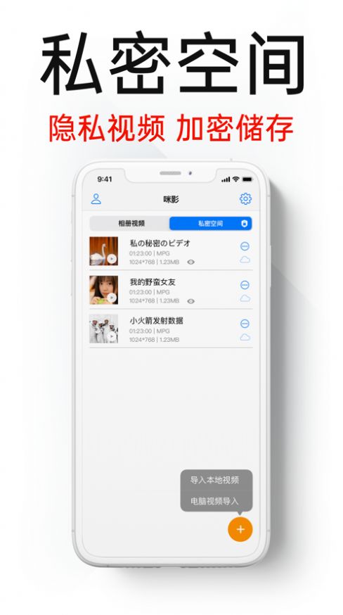 咪影app文件管理手机版 v1.0