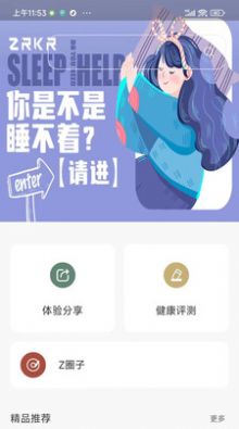 ZRKR卓刻健康管理系统app软件下载 v1.0.0