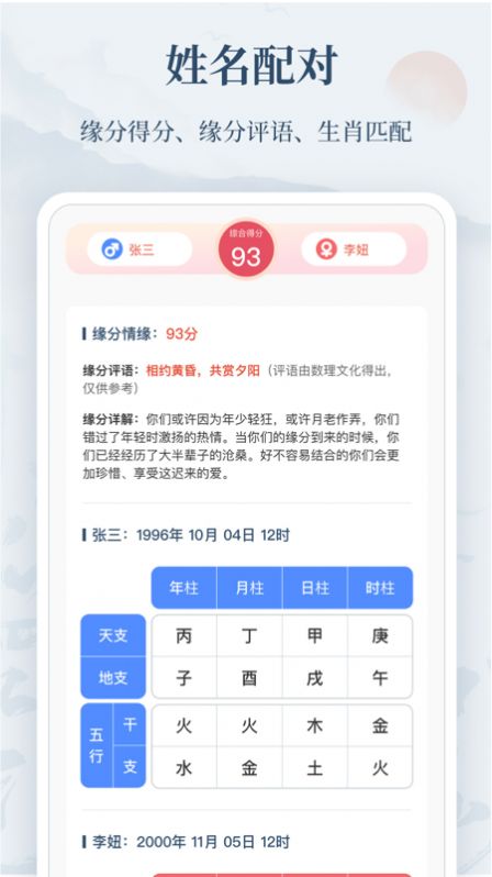 易经起名测名app官方下载 v1.0.0