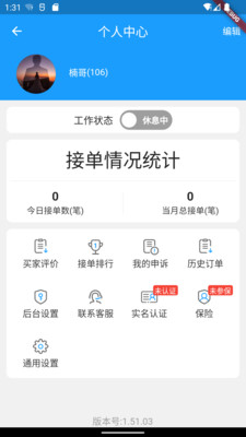 哪都达骑手接单版系统app软件下载 v1.51.0