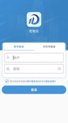 宏地云管理系统app官方版下载 v1.0.2