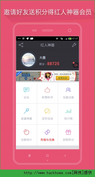 红人神器最新版下载官方软件 v3.5.0.2