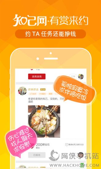 知己交友客户端下载app v2.7.8