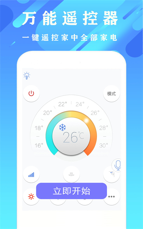 好用空调家用遥控器app手机版下载 v1.2.1