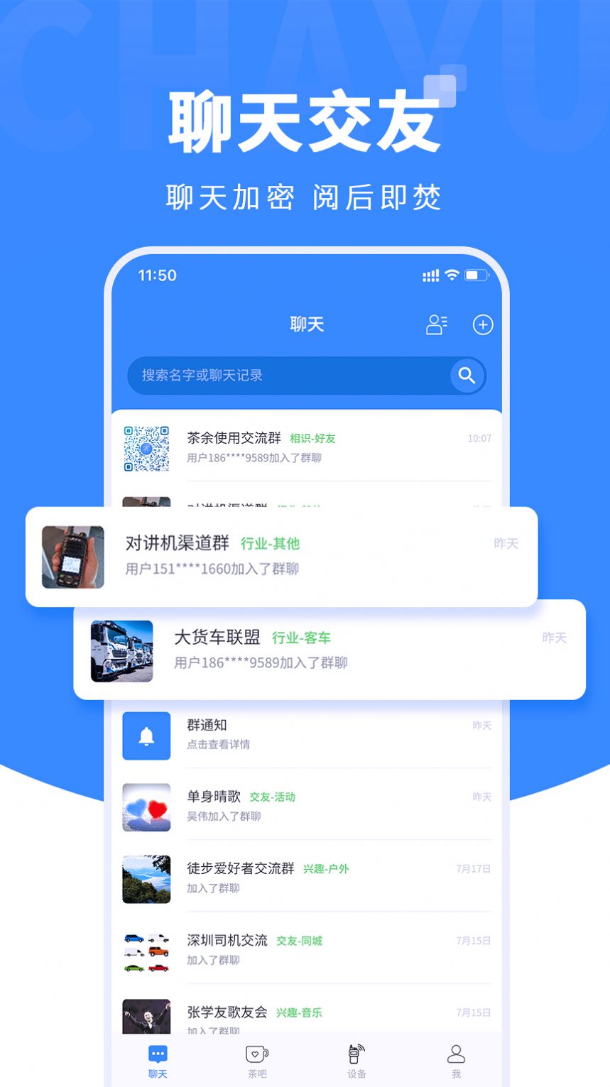 茶余对讲平台app官方下载 v1.0.5