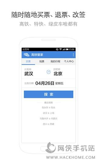 高铁管家抢票官方手机ios版 v8.6