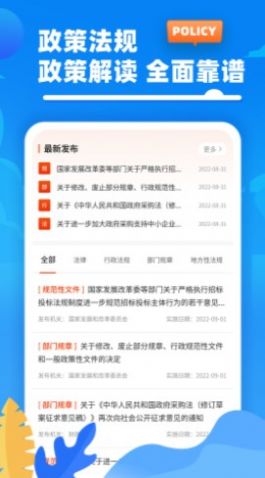 工程招标平台app官方下载图片1