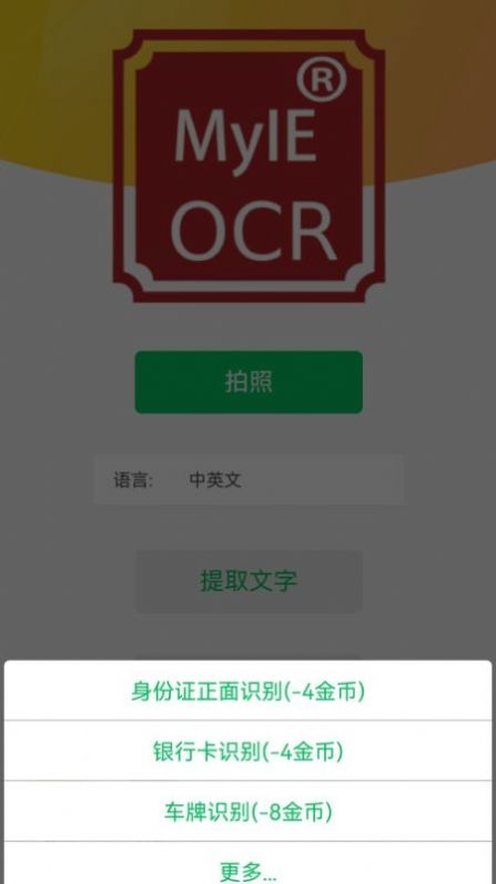 OCR MyIE识别app官方下载 v1.0.5