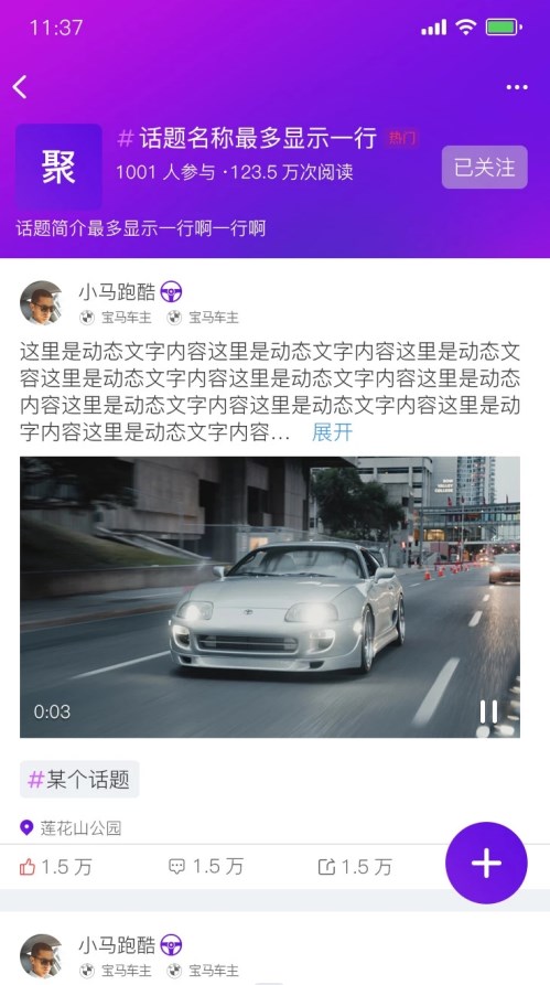 车聚车主社交app v0.4.2