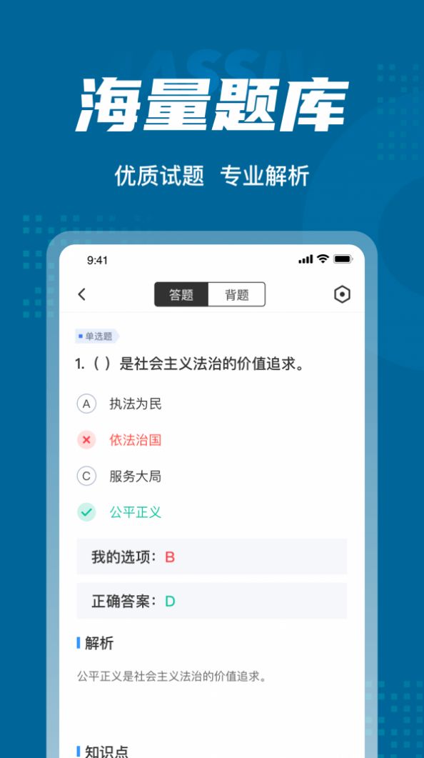 公安执法资格聚题库app手机版 v1.6.5