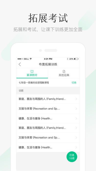 翼课教师app安卓手机软件官方下载 v2.8.0