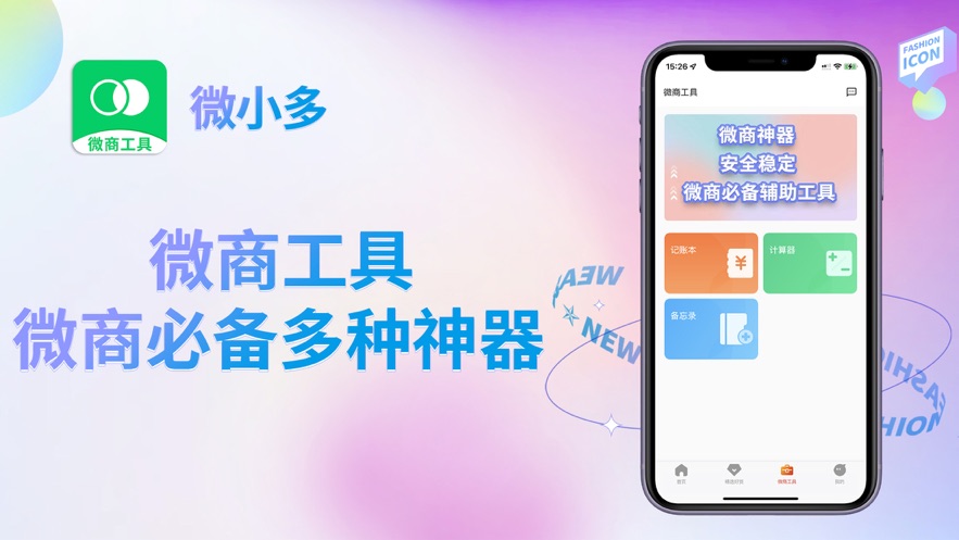 微小多app官方下载 v1.0.2