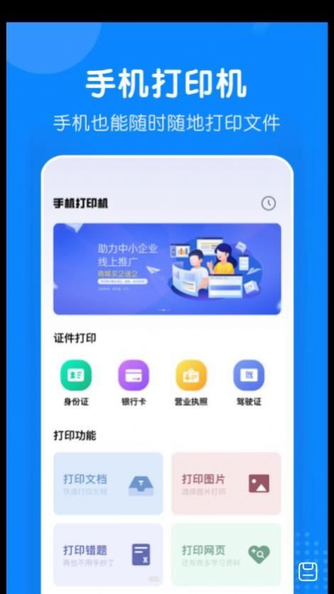 小白无线打印机app官方下载 v1.1