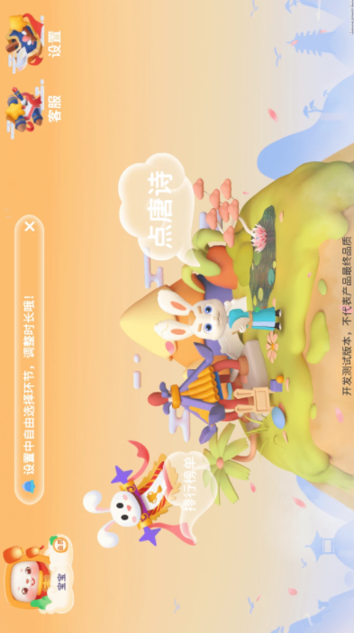 玄机兔点唐诗启蒙app官方版 v1.0.0.15