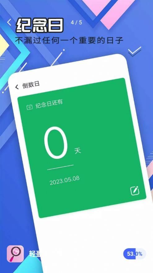 轻盈大字版app官方下载图片1