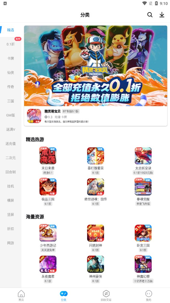 指趣手游盒子官方下载 v6.0.1