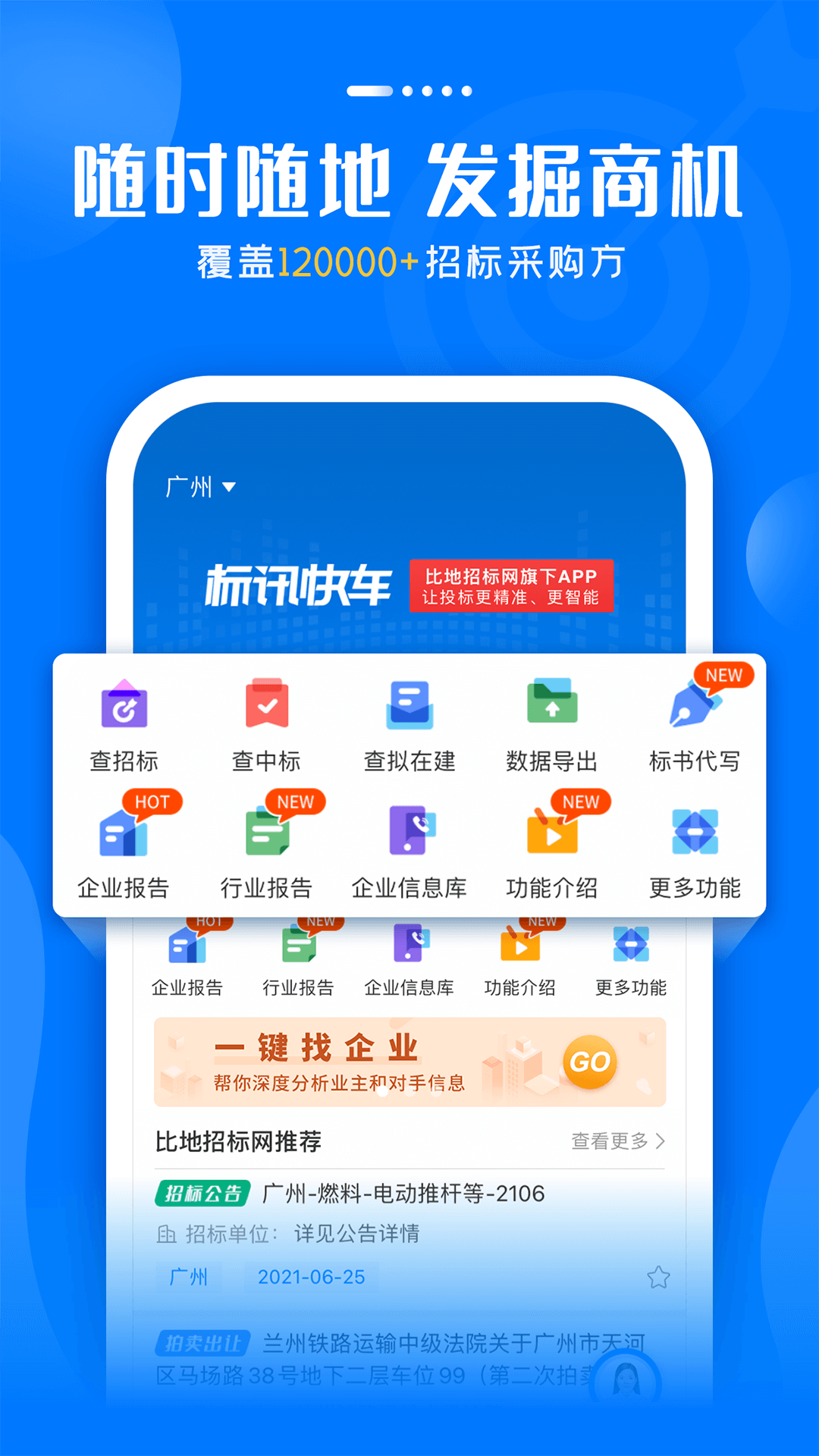 标讯快车招标信息app官方最新版 v6.0.6