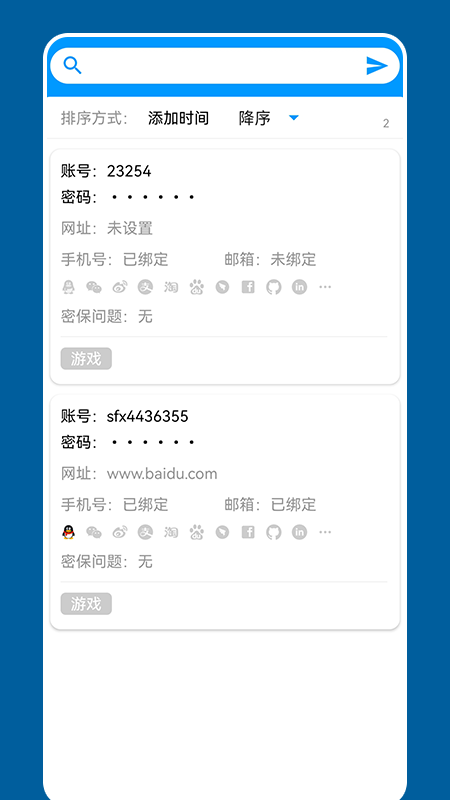 密码安全管理专家app手机版 v1.5