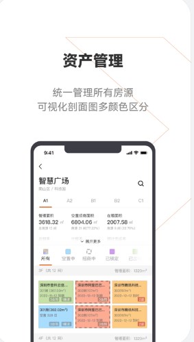 登科云资产管理运营平台app官方下载图片1