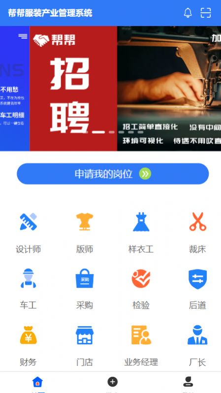 帮帮求职招聘app软件下载 v1.0.10