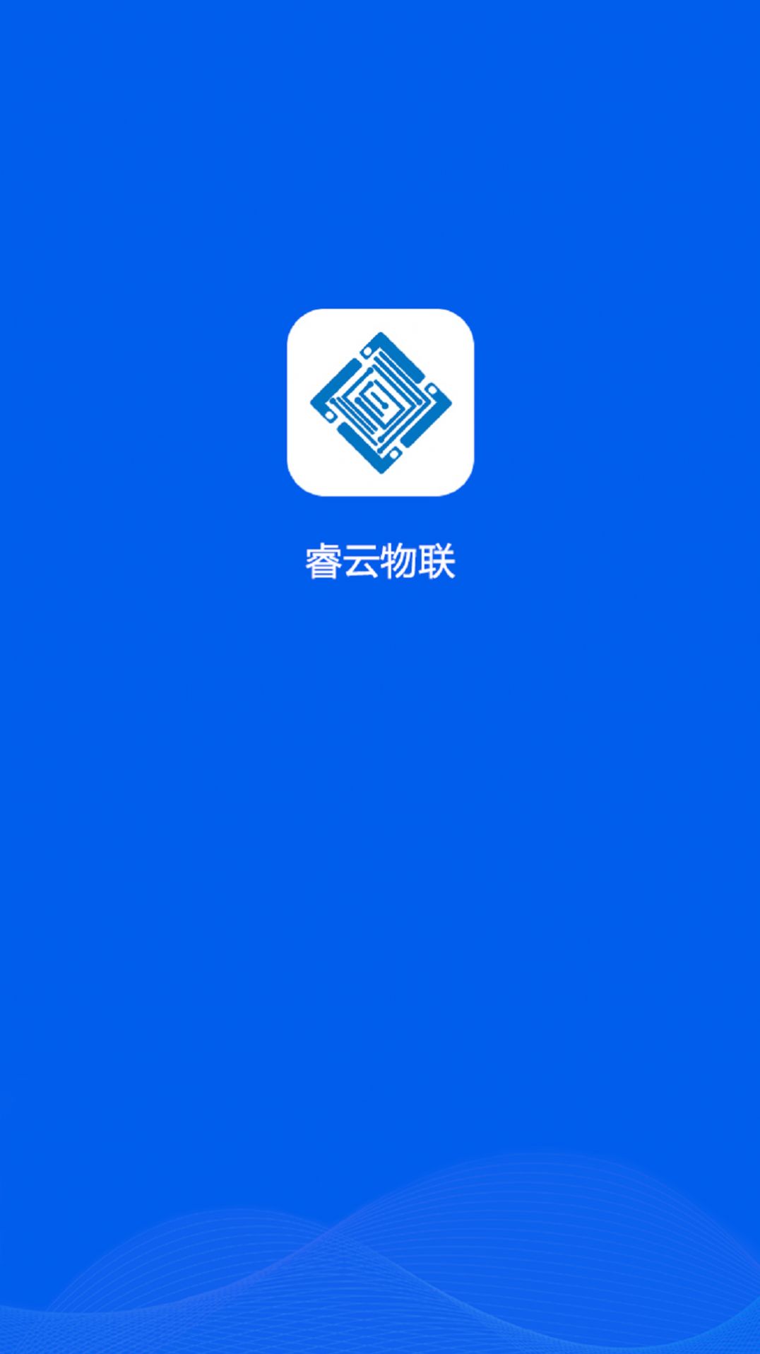 睿云物联app办公最新版 v0.0.8