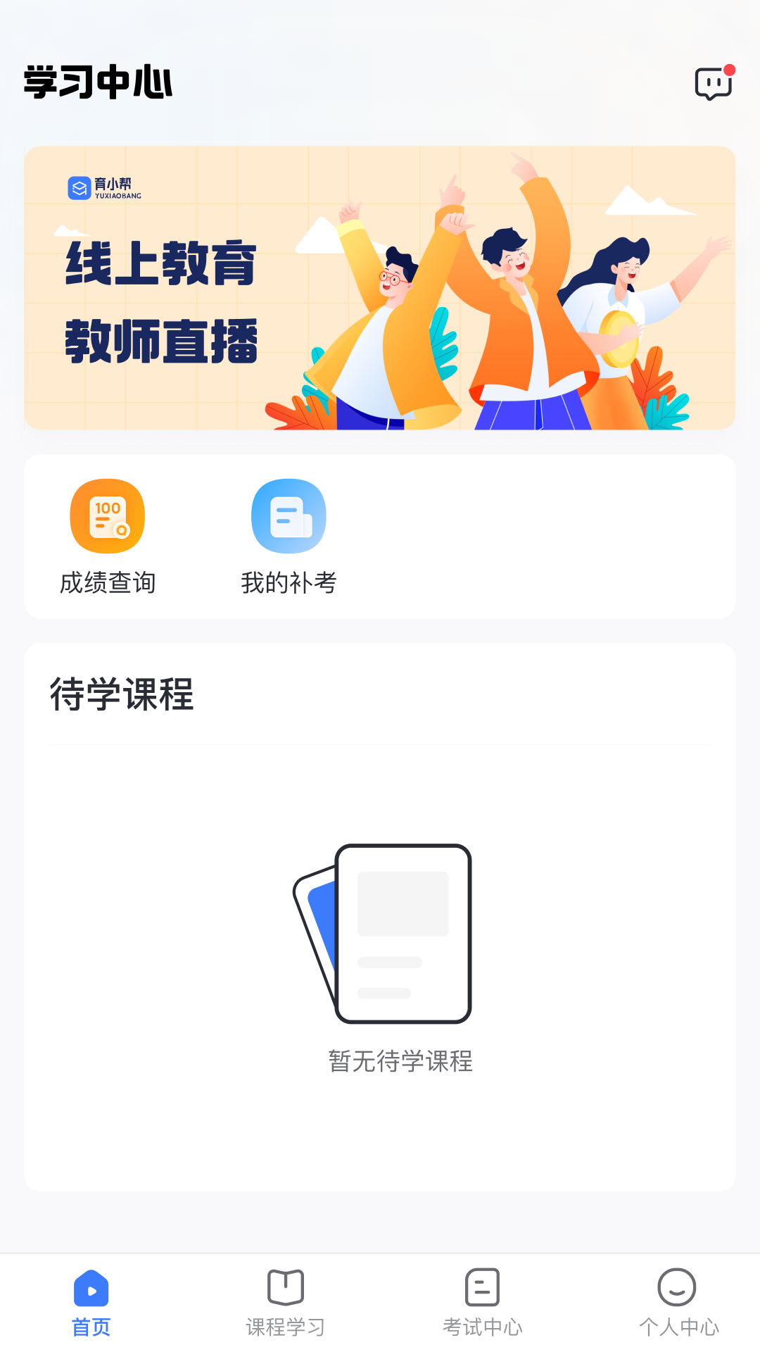 亿学宝云软件手机版下载 v1.0.1