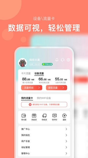 右量领流量app手机版下载 v1.0