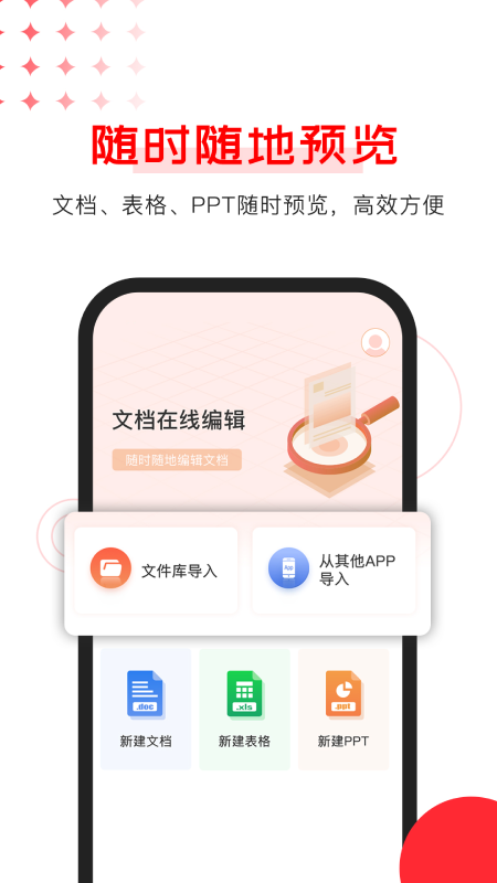 手机文档Word编辑app官方下载 v1.0