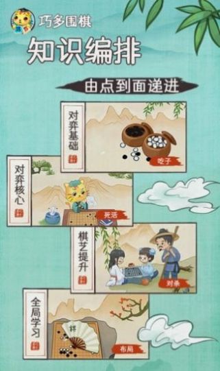 巧多围棋教学合集免费版app下载 v1.0.0