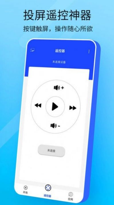 万能手机投屏app官方下载 v1.0