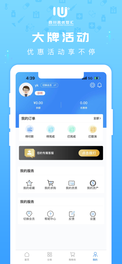 药优汇app软件下载 v1.0.8