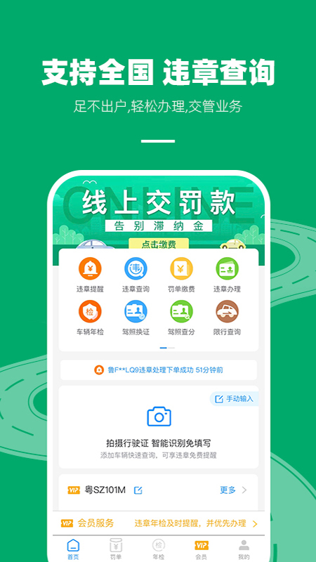 123123违章查询app手机官方版 v1.0.5