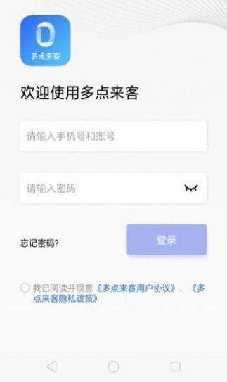 多点来客app店铺管理最新版图片1