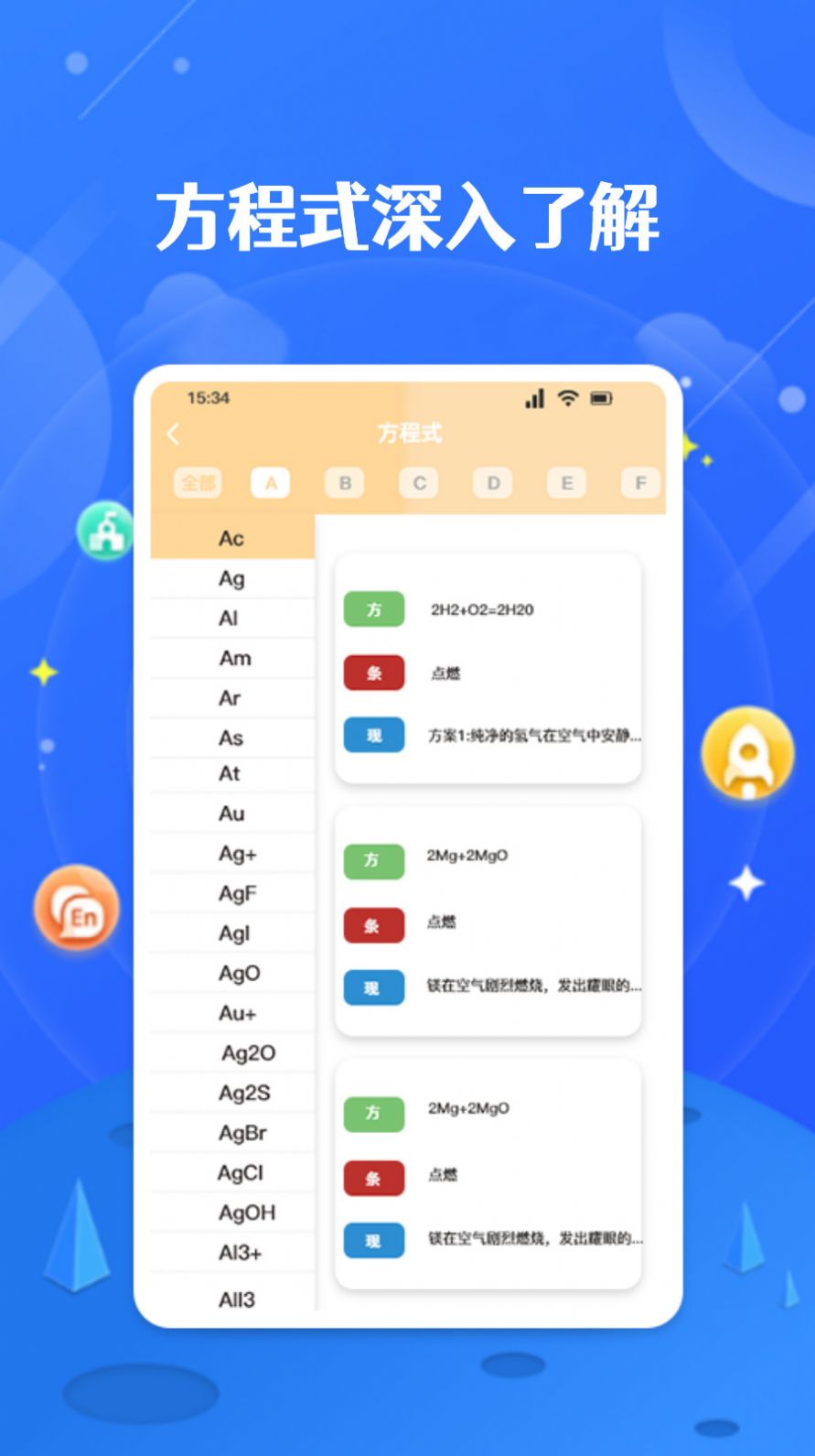 化学方程式实验app软件下载 v1.1