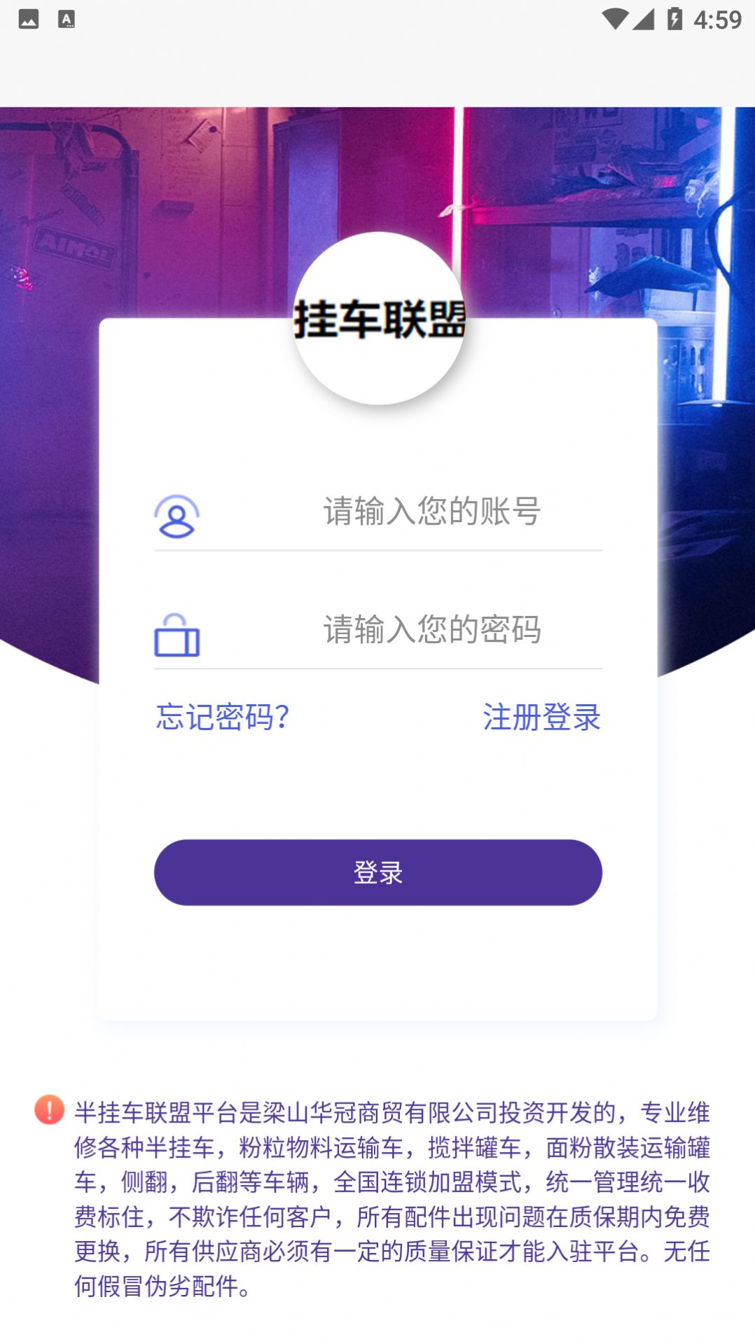 挂车联盟加盟商端app官方下载图片2