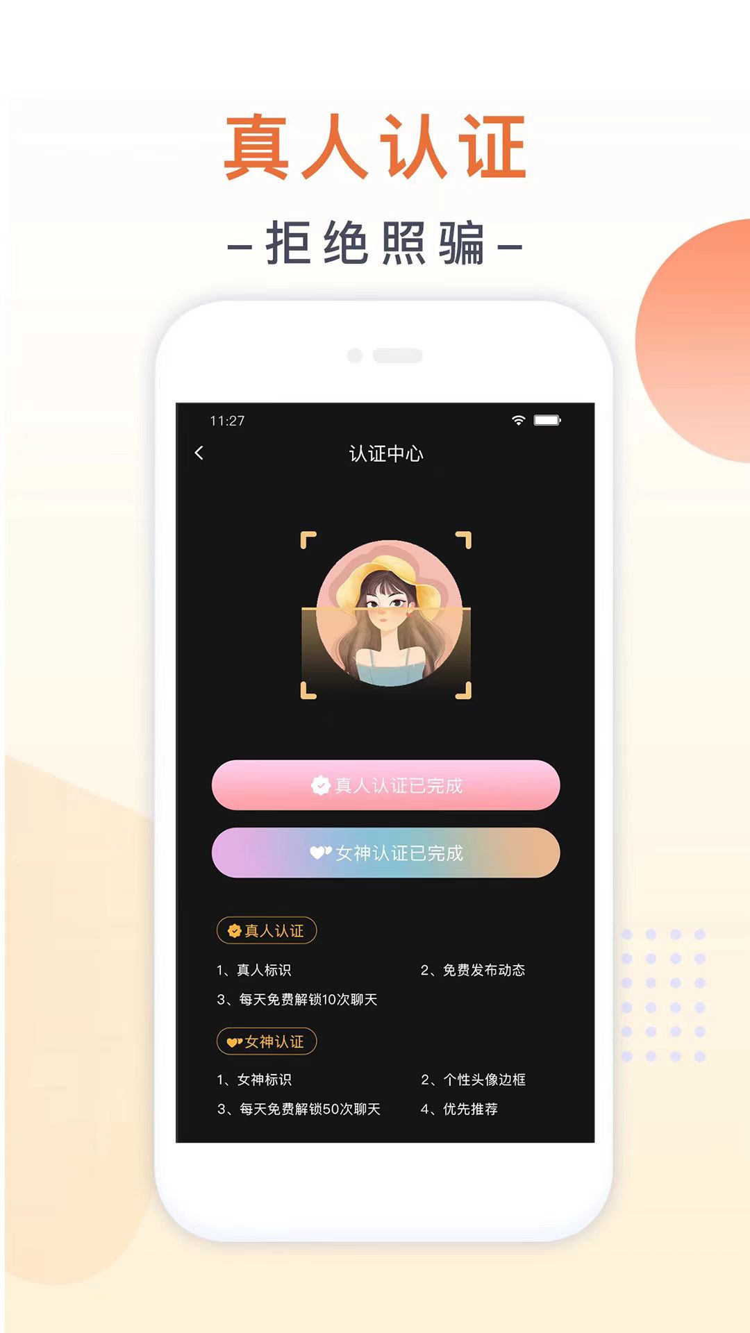 归妹交友app软件下载 v1.0.0