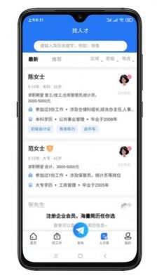 寿光人才网app招聘信息网最新版 v1.0.1