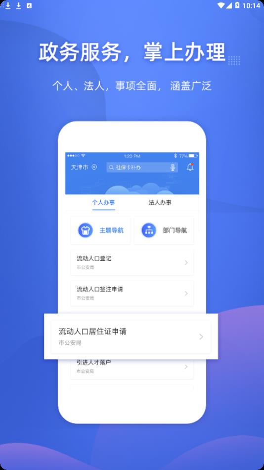 津心办官方app下载安装 v6.2.1