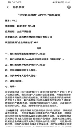 企业环保脸谱企业环保信息查询app官方下载 v1.2.5