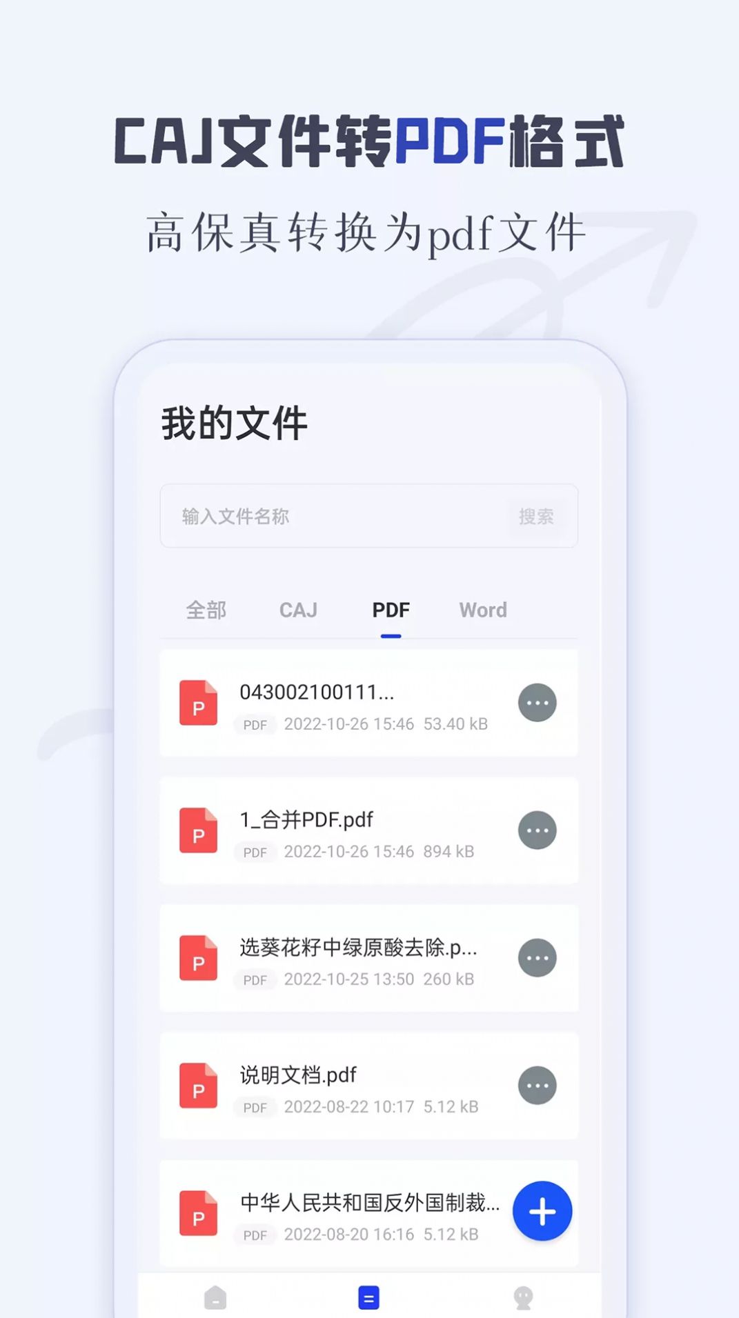 CAJ阅读器文件管理app下载安卓手机版 v1.0