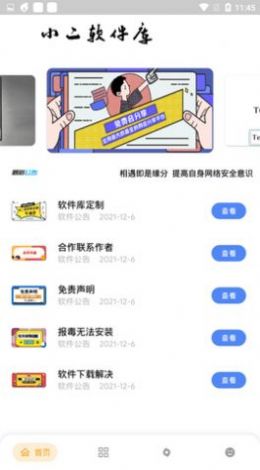 小二软件库文叔叔官方7.1版app免费下载 v9.5