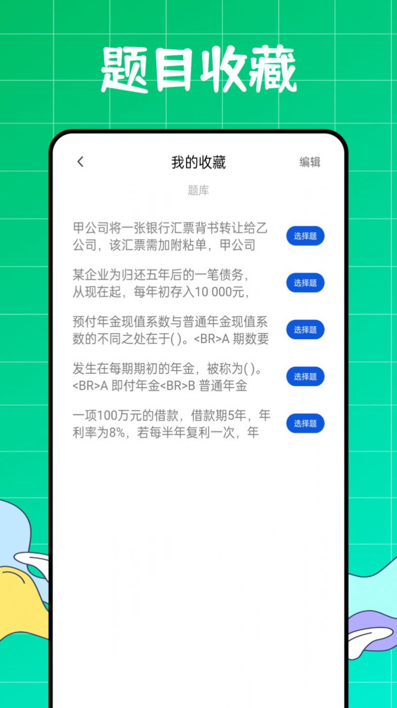 初级会计职称好题库app手机版 v1.0.0