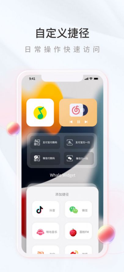 鲸鱼小组件app下载华为手机安卓版 v1.0.0.0