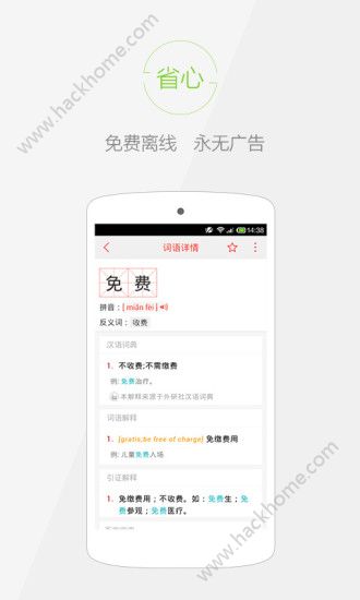 快快查汉语字典官方app下载手机版 v4.7.5