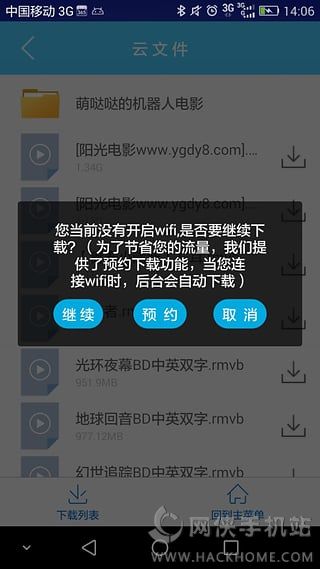 达龙云电脑安卓手机版app v5.8.3