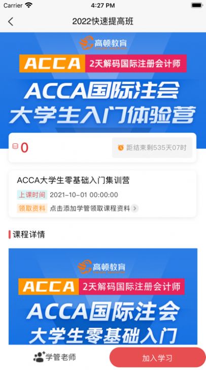 ACCA考题库app官方版 v1.0.1