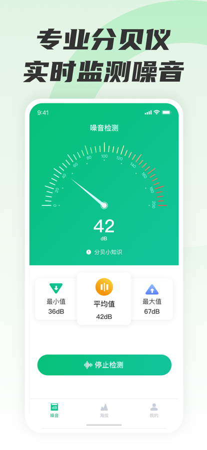 分贝测试仪软件app下载免费版图片1